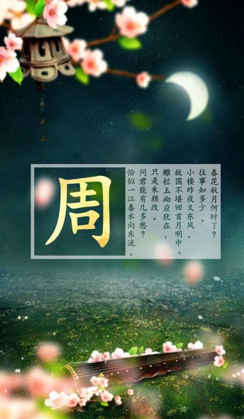 周氏家族家谱字辈大全,周氏家族长辈下一辈大全