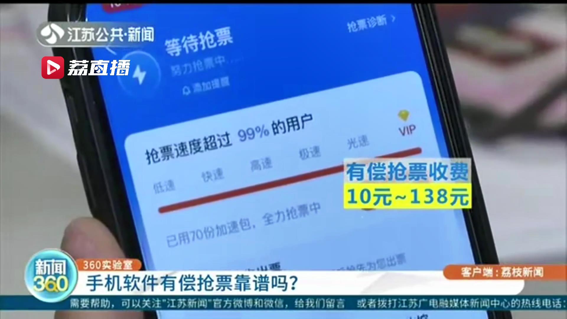 加速抢票靠谱吗,加速抢票靠谱还是骗局