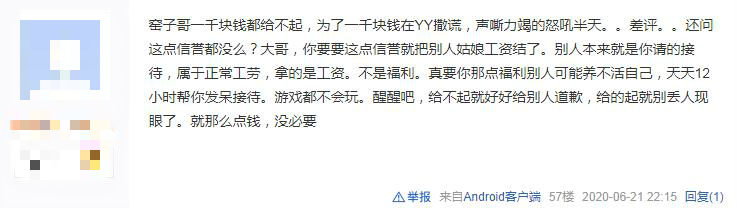 网游交友需谨慎,妹子贴吧怒扒土豪:连400块都不给我