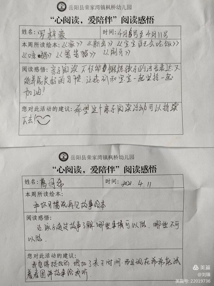 幼儿园书香润童心阅读伴成长,幼儿园书香润泽心灵阅读感悟