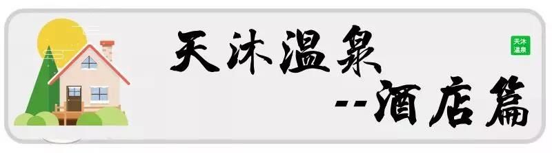 镇江圌山天沐温泉门票要多少钱,镇江圌山天沐温泉度假区团购