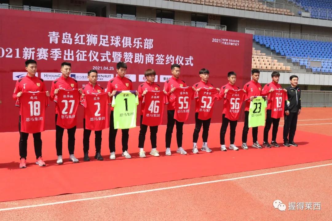 直播中乙联赛青岛红狮比赛,2023中乙青岛红狮第二轮