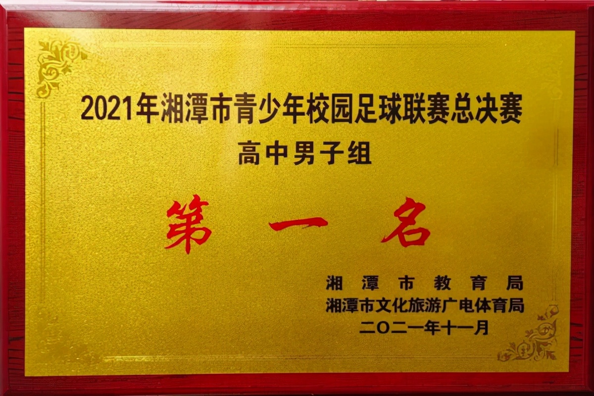 湘潭市足球比赛冠军,湘潭凤凰初级中学九年级风采大赛