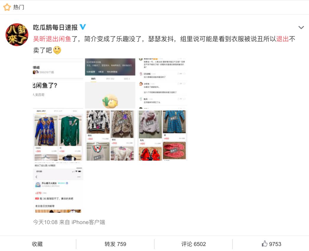 吴昕在闲鱼上的样子,吴昕私下做什么生意好