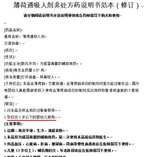 国家药监局修订7种药品说明书，只因薄荷成分，孕妇和婴儿尤慎重