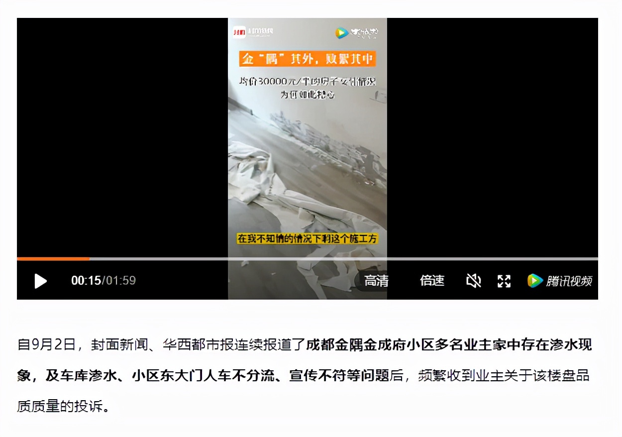 金隅集团房屋质量问题频出，高负债压力下高溢价拿地热情不减