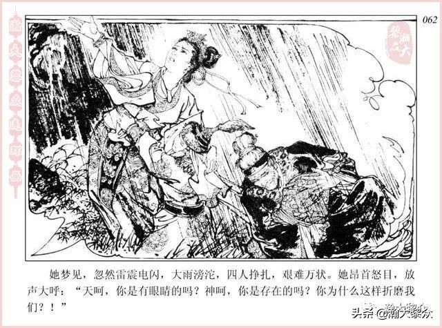 项维仁连环画大师,连环画《蔡文姬》项维仁