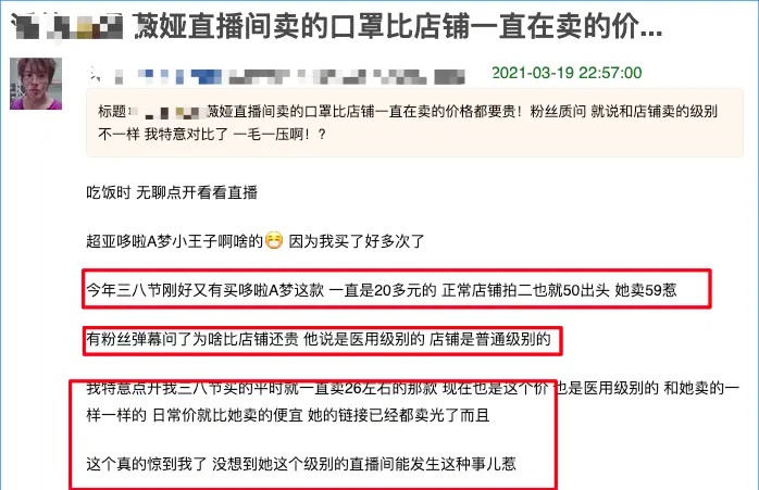 爆薇娅直播间买东西比实体店贵，差价就是你的智商税