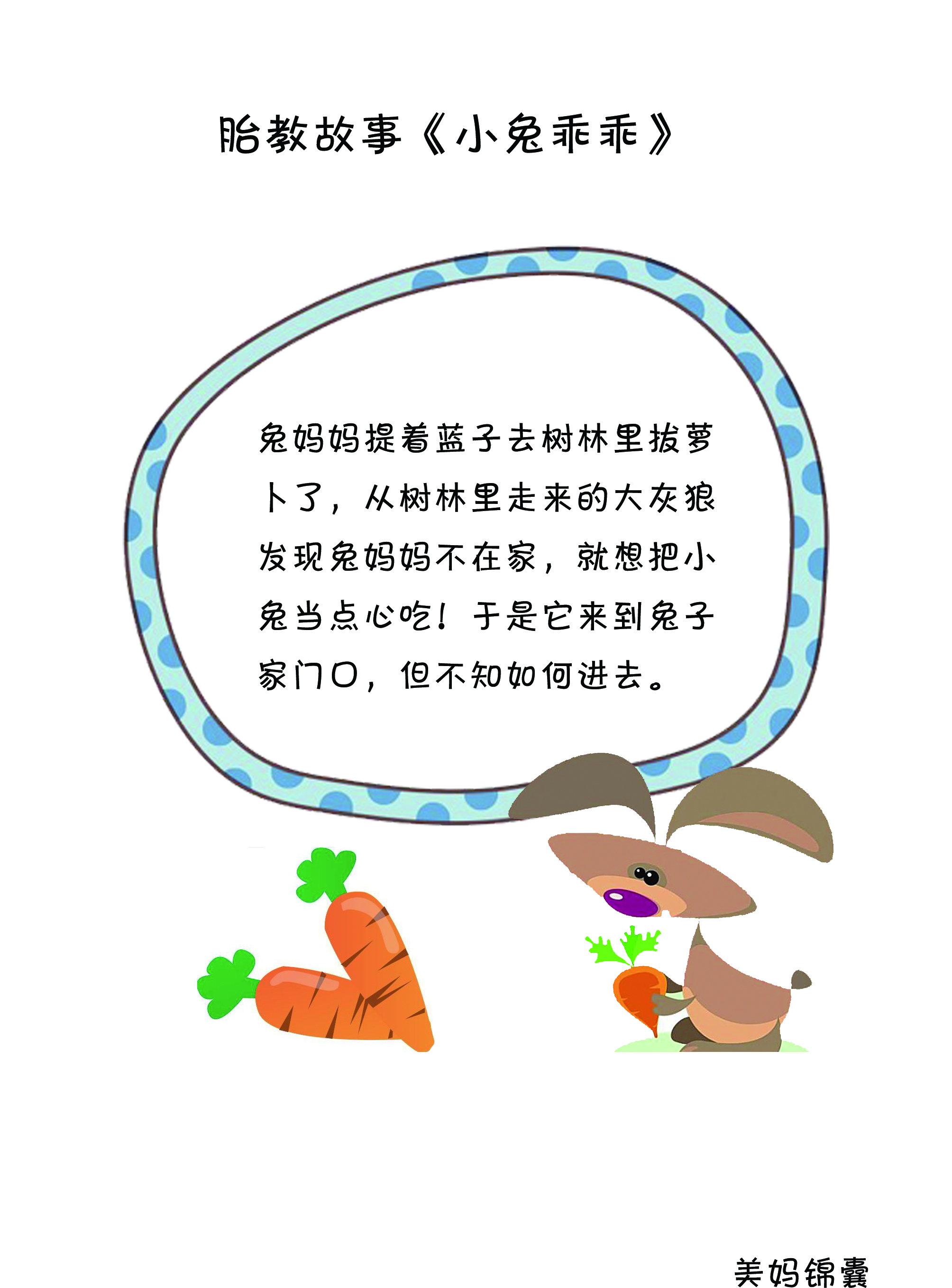 胎教音乐小兔子乖乖 (胎教小故事在线听小兔子乖乖)