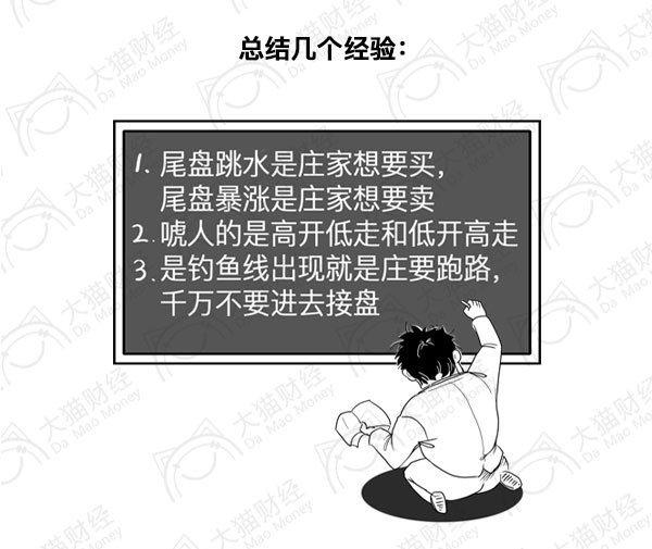 股票低买高卖短线操作,漫画讲解股票交易