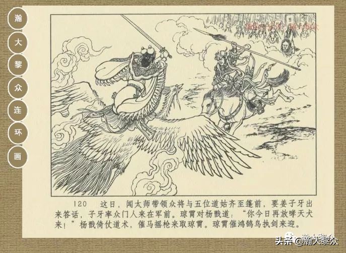 瀚大黎众｜连环画《封神演义》第13集《公明辅商》李明绘画