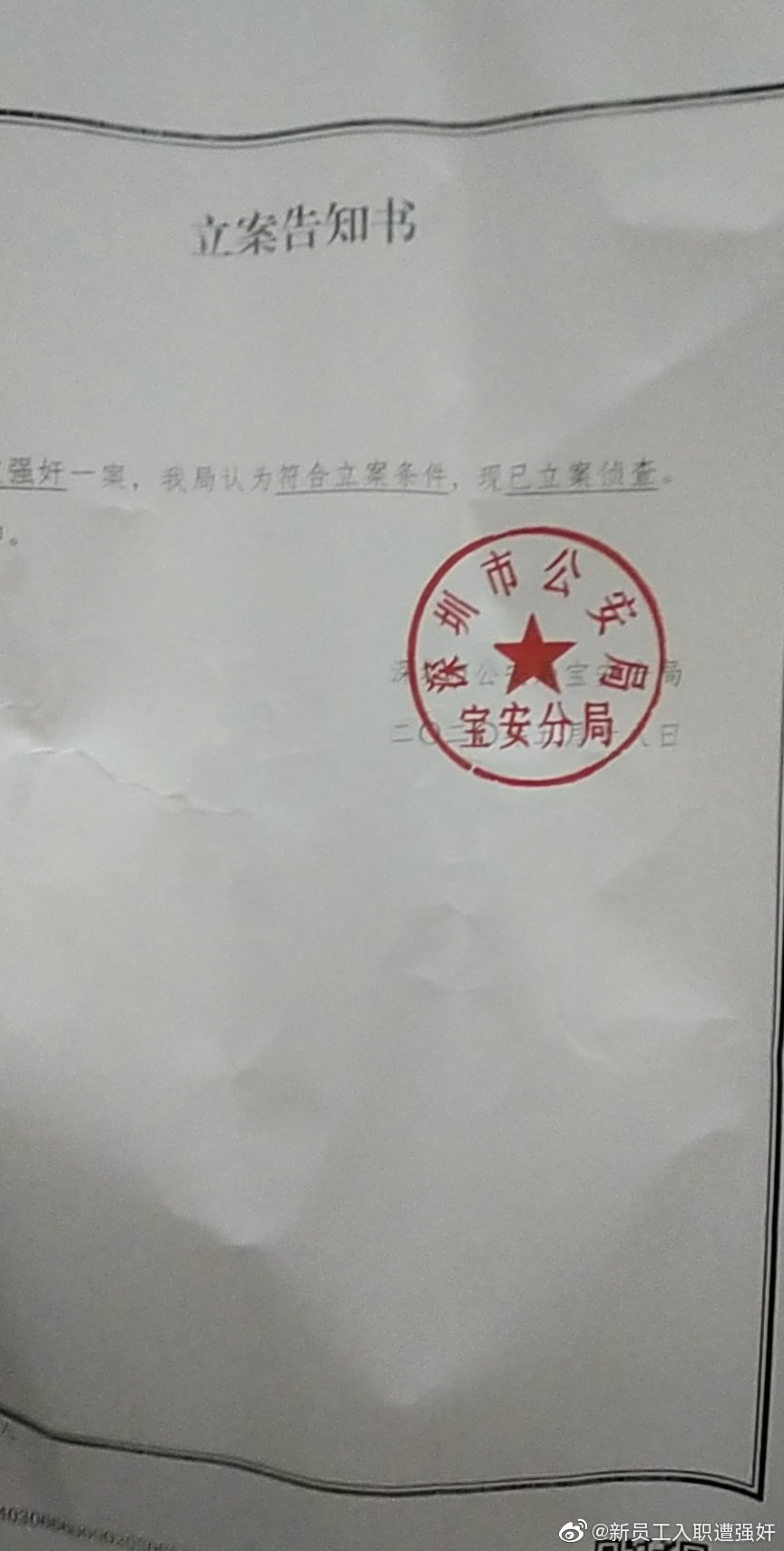 独家对话新员工入职遭同事性侵举报人：他反复强调是自愿，女友清醒后至今“觉得恶心”