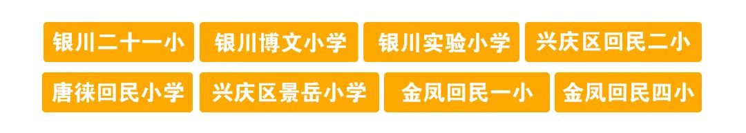 银川二十一小教育集团分校,宁夏银川市二十一小学总校