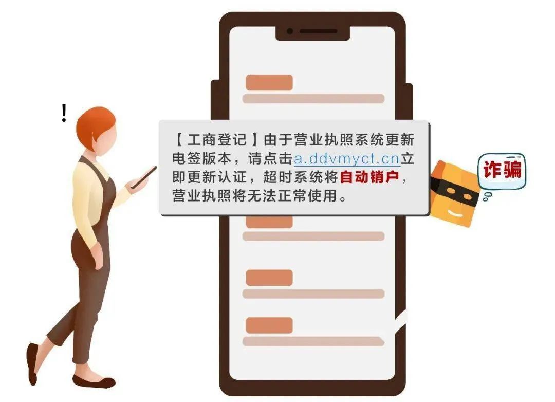 营业执照又出新*局骗**！