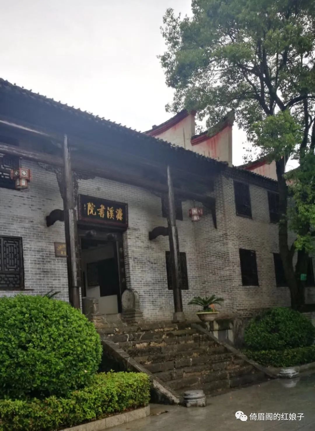 濂溪书院小影和几个八竿子打不着的小故事