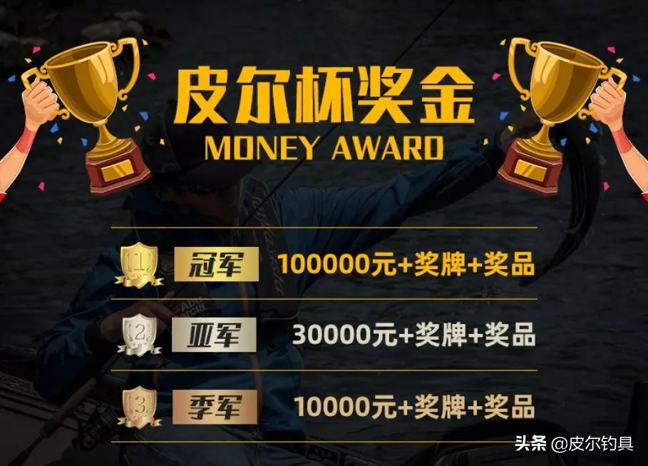 皮尔钓具推广赛,皮尔渔具官方旗舰店黑坑竞技版