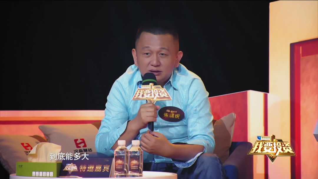 我要投资节目,创投大佬朱啸虎