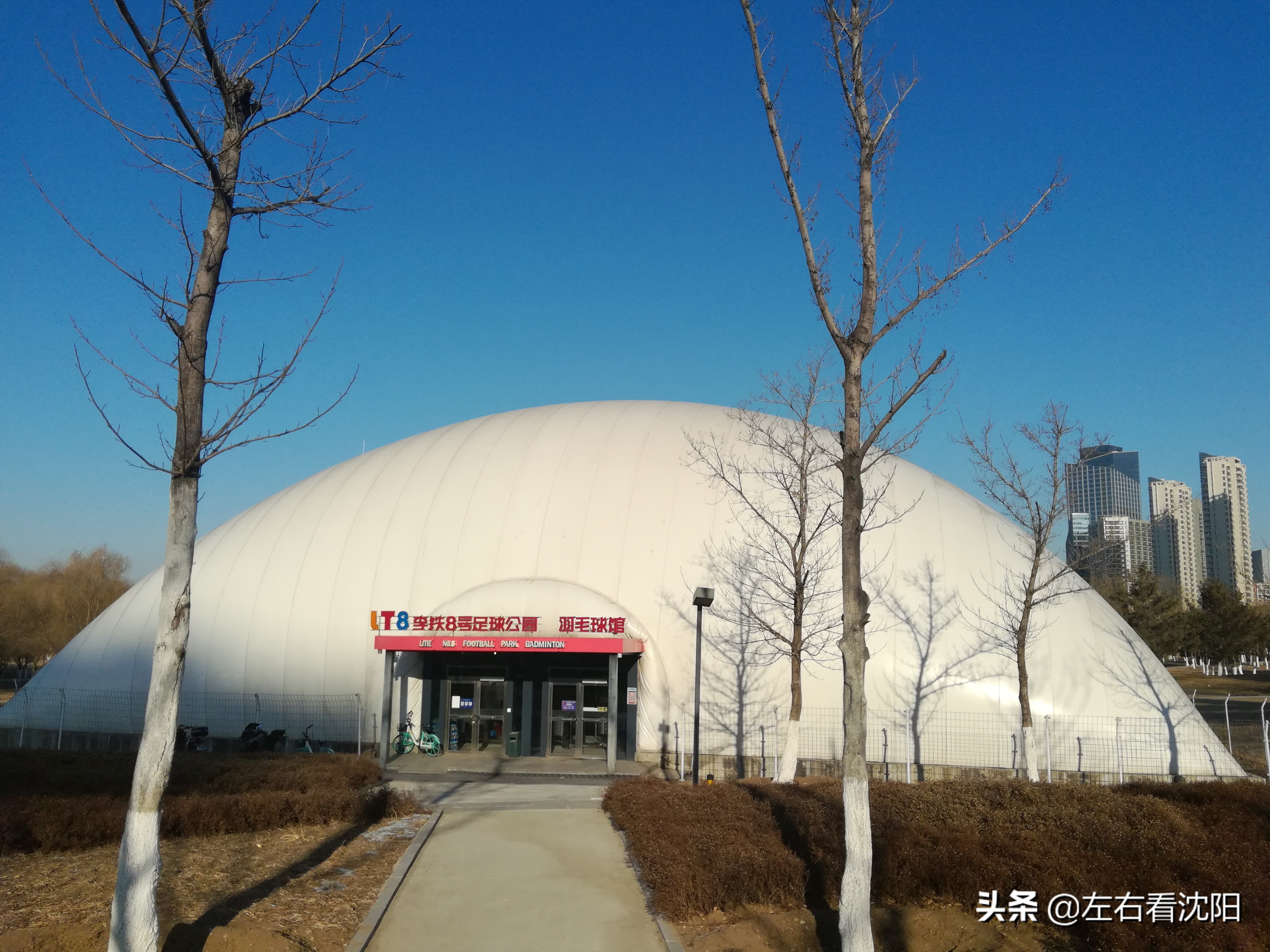 沈阳李铁8号球场,沈阳李铁足球公园3号场地