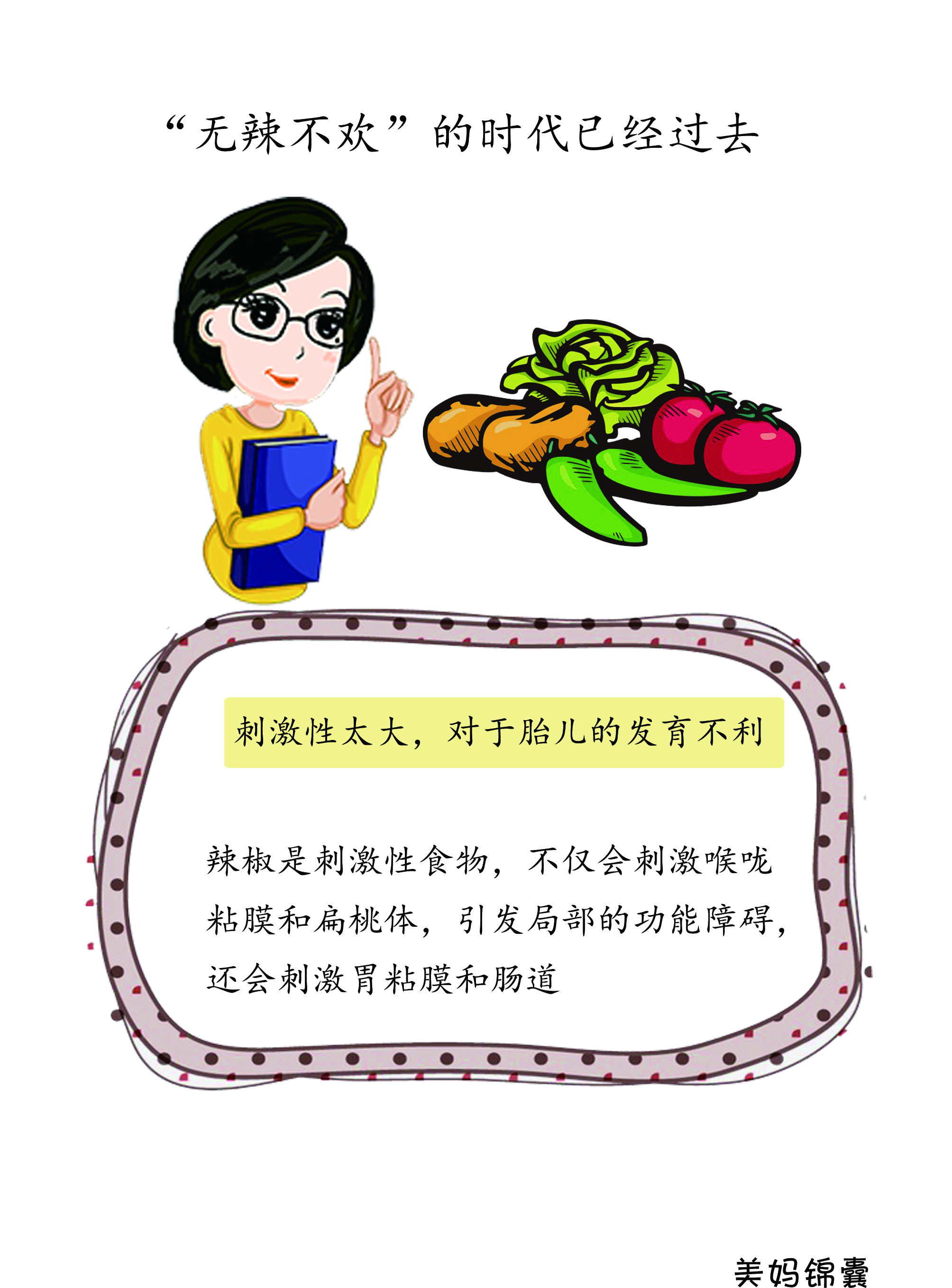 孕期为什么不能吃水果,为什么有人不能吃辣