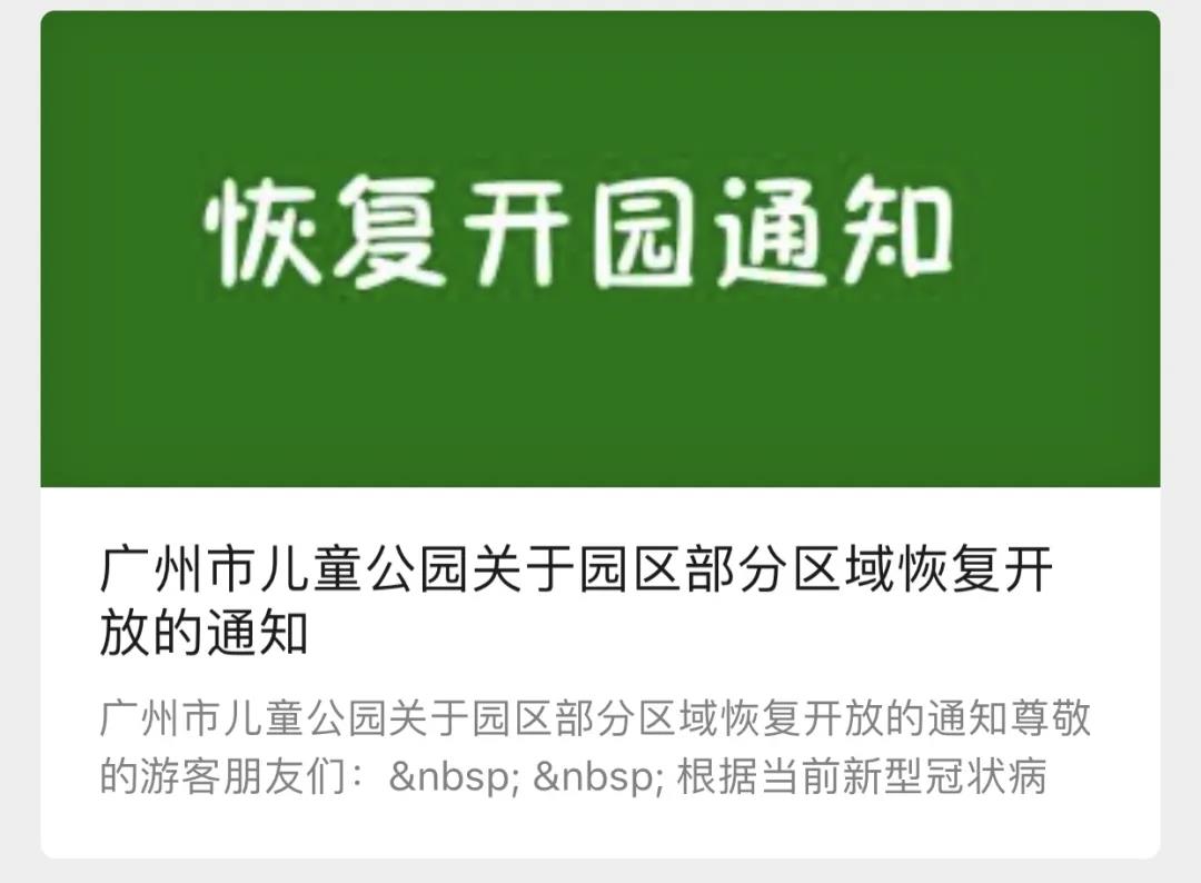 广州公园景区最新开放情况,广州动物公园现在开放吗