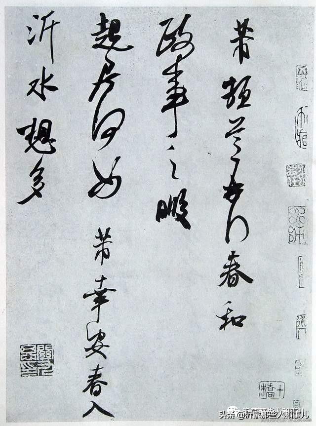 米芾临沂使君帖高清图,米芾作假帖