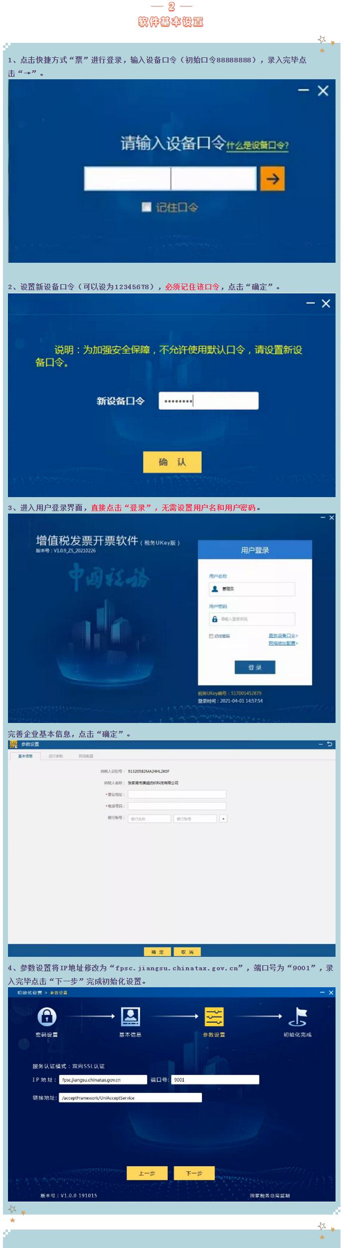 税务ukey版发票操作流程,税务ukey初次使用教程最新