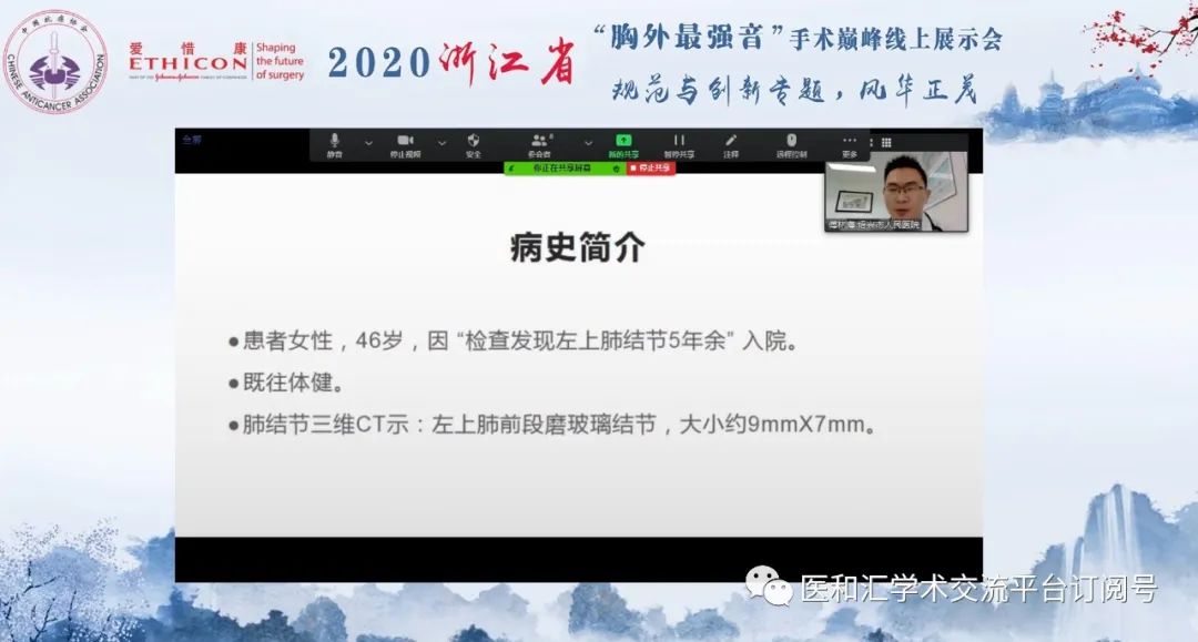 浙江省”胸外最强音“手术巅峰线上展示会青年组会议圆满召开