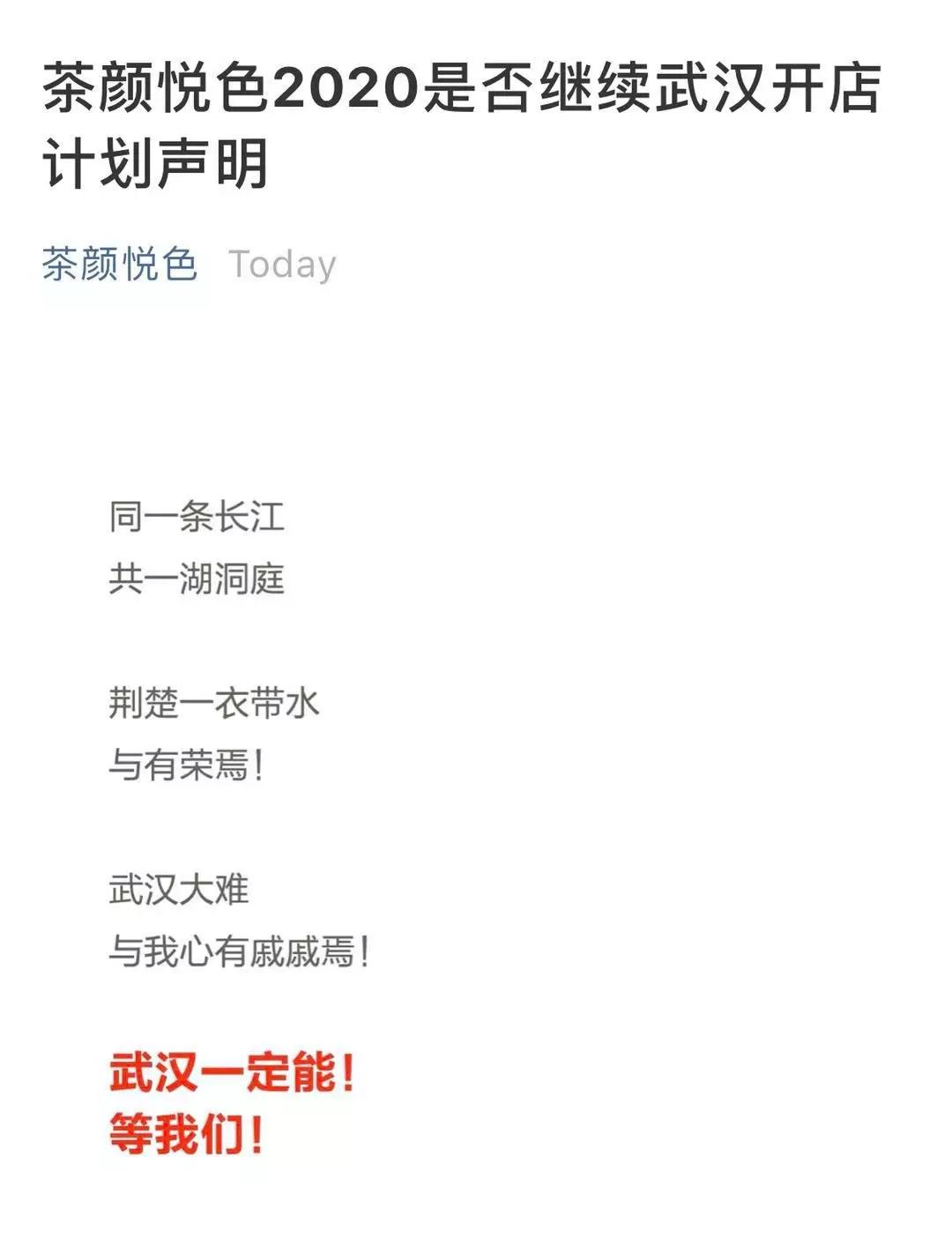 复工奶茶,茶颜悦色火爆的奶茶