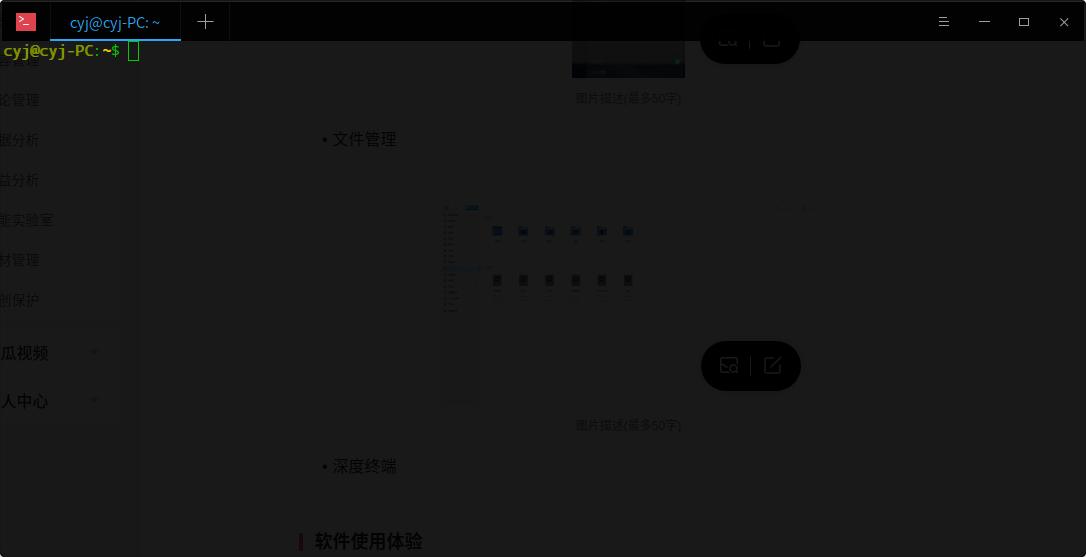 娣卞害绯荤粺deepin瀹夎鏁欑▼,deepin娣卞害鎿嶄綔绯荤粺
