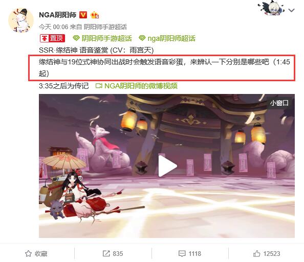 阴阳师缘结神视频,阴阳师缘结神辅助身份