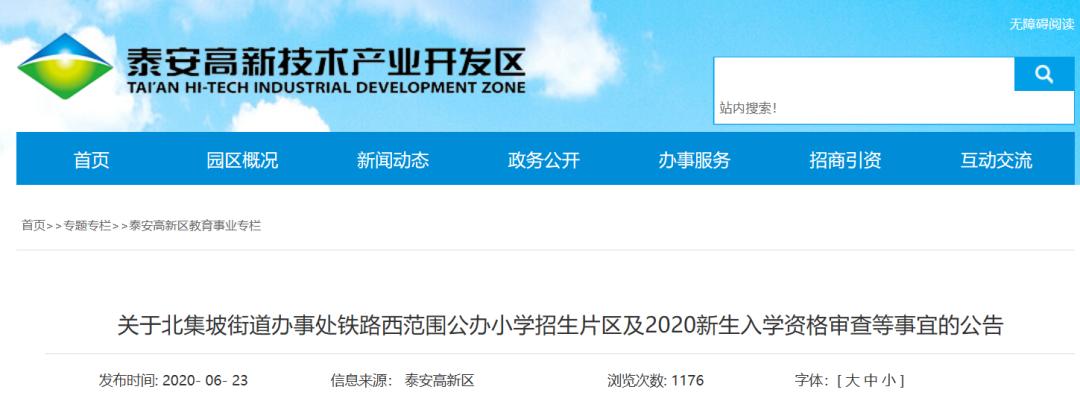 安泰中学划片,安泰中学招生区域地图