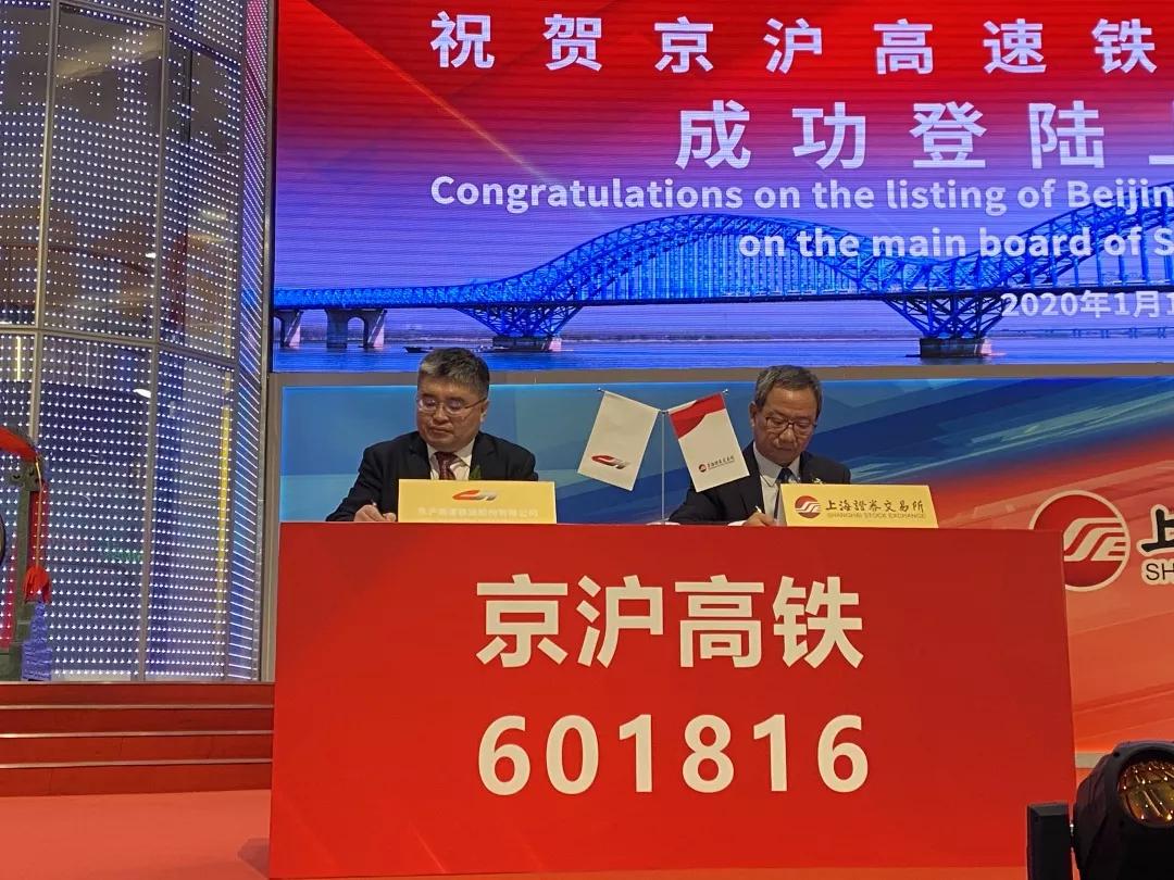 “中国高铁第一股”成功登陆A股！