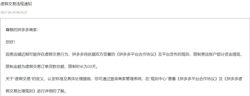 拼多多虚拟轨迹限制资金怎么解决,拼多多店铺资金限制一般限制多久