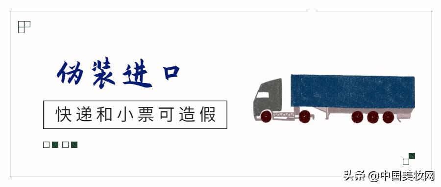 假冒伪劣化妆品的3大类20种骚操作，你中招了几次？