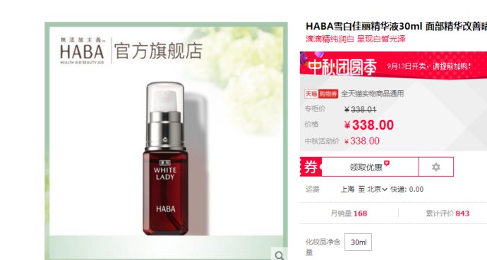 夏可叔叔扒产品——HABA雪白佳丽美白精华液