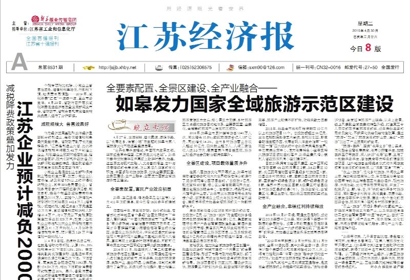 如皋全域旅游体验馆,如皋旅游项目进展