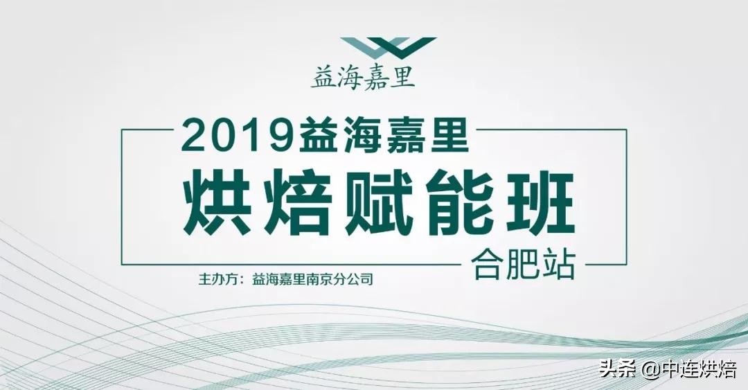 为行业助跑，为烘焙赋能益海嘉里助力安徽省烘焙职业技能大赛