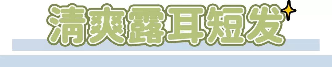 拯救秃头、脸圆、脸大少女，你离韩剧女主只差一个发型的距离