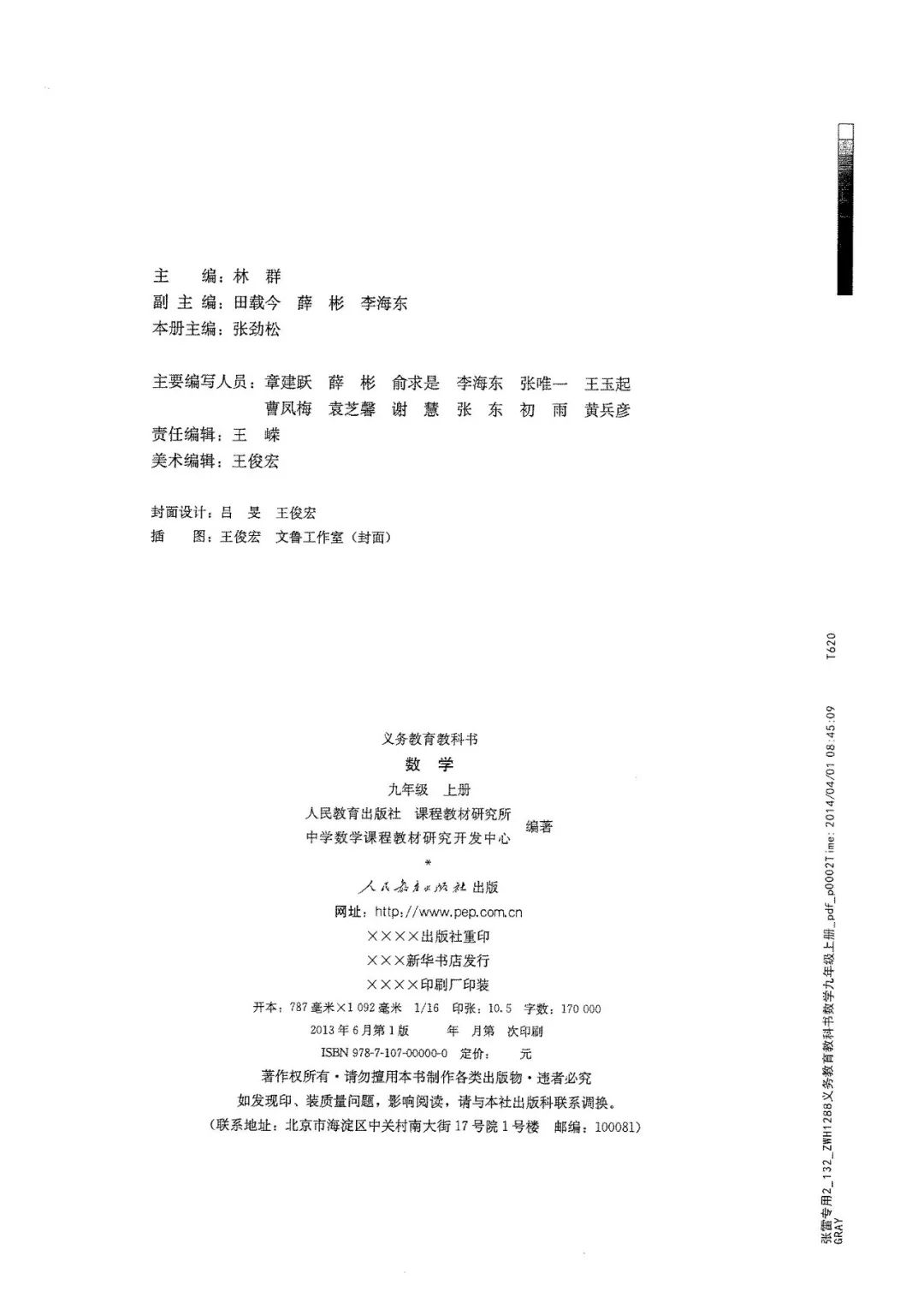 人教版数学九年级上册电子课本（高清可*载下**），暑假预习用