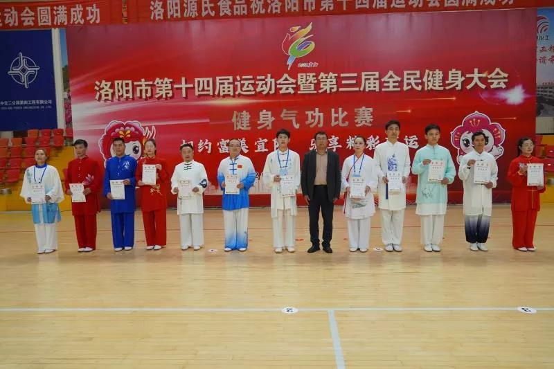 热潮涌动健身气功——洛阳市第十四届运动会健身气功比赛侧记掠影