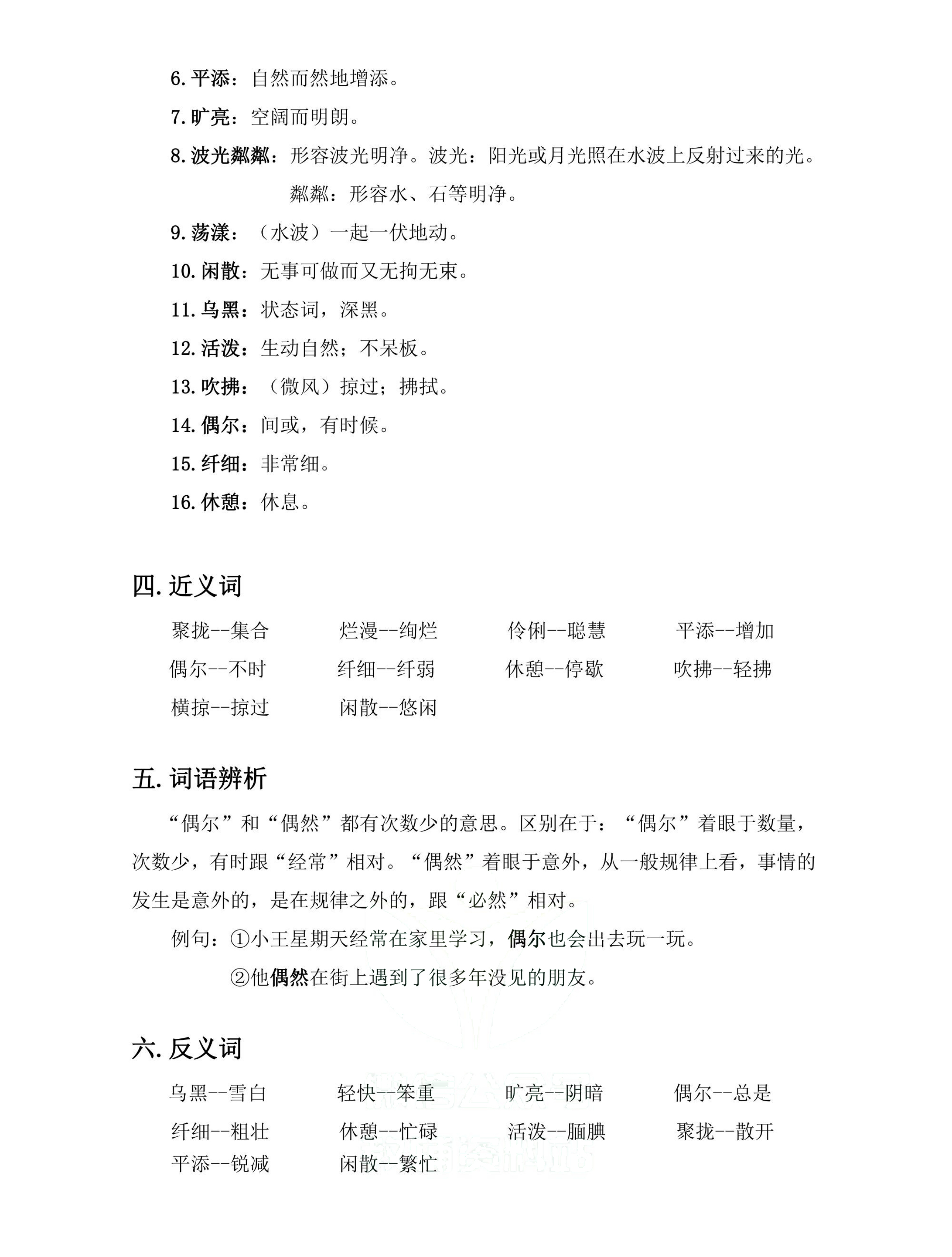 三年级语文下人教版第一单元笔记,三年级语文下册笔记完整版三单元
