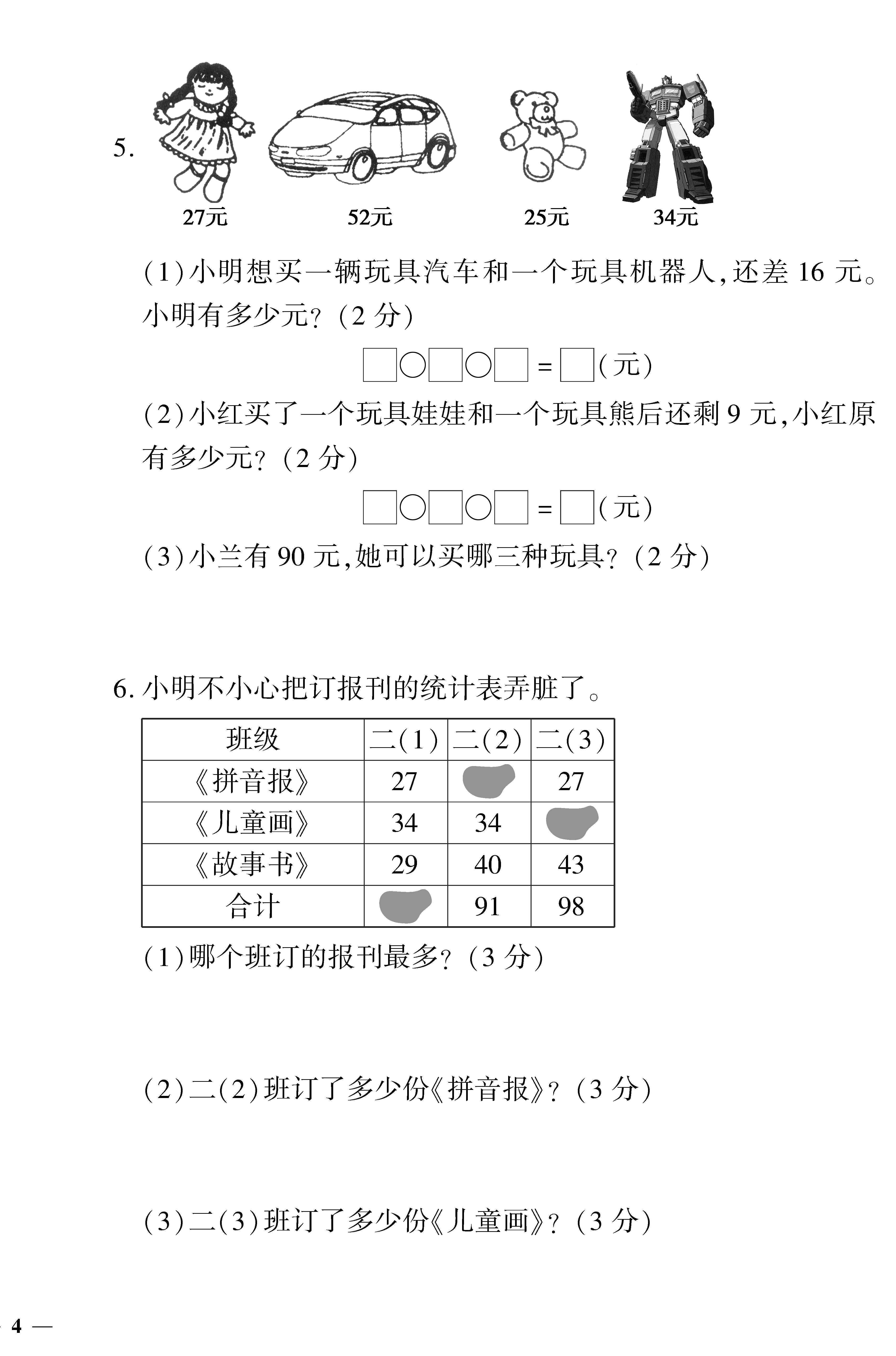 冀教版二年级上数学二单元试题,冀教版二年级期中考试卷数学上册