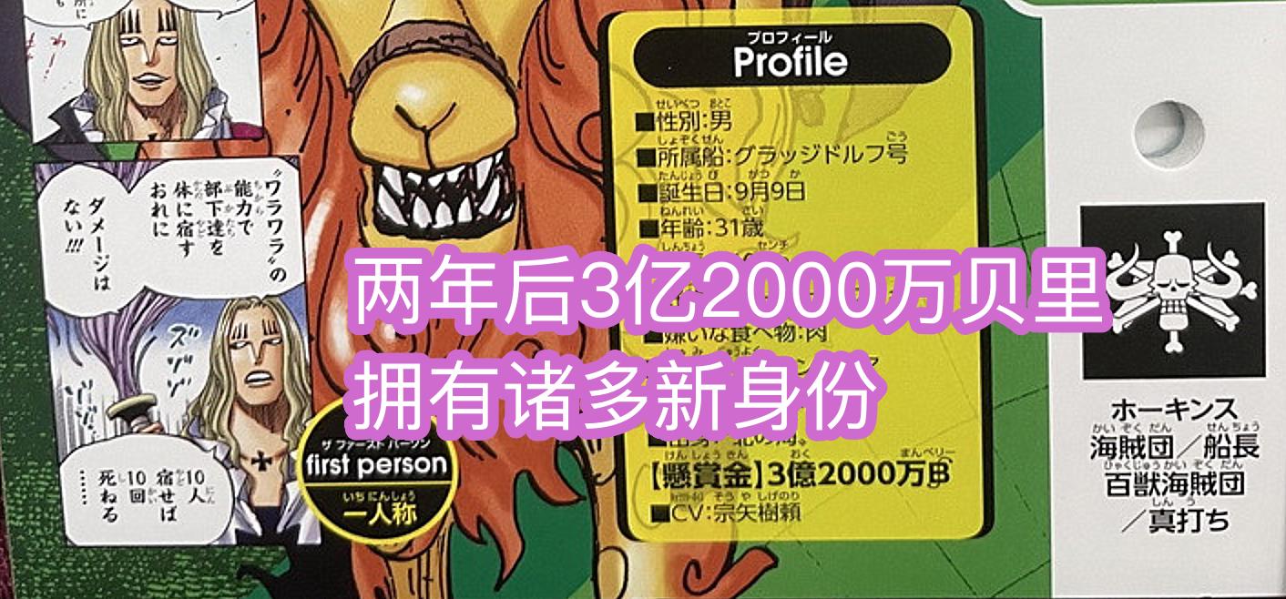 海贼王霍金斯稻草果实能力,海贼王霍金斯是基德的手下吗