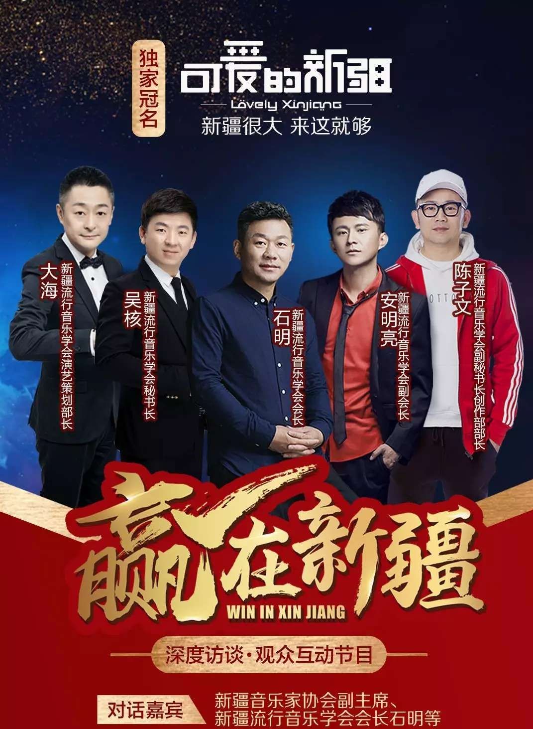 4月2日乌鲁木齐电视台《赢在*疆新**》第五辑--*疆新**流行音乐学会