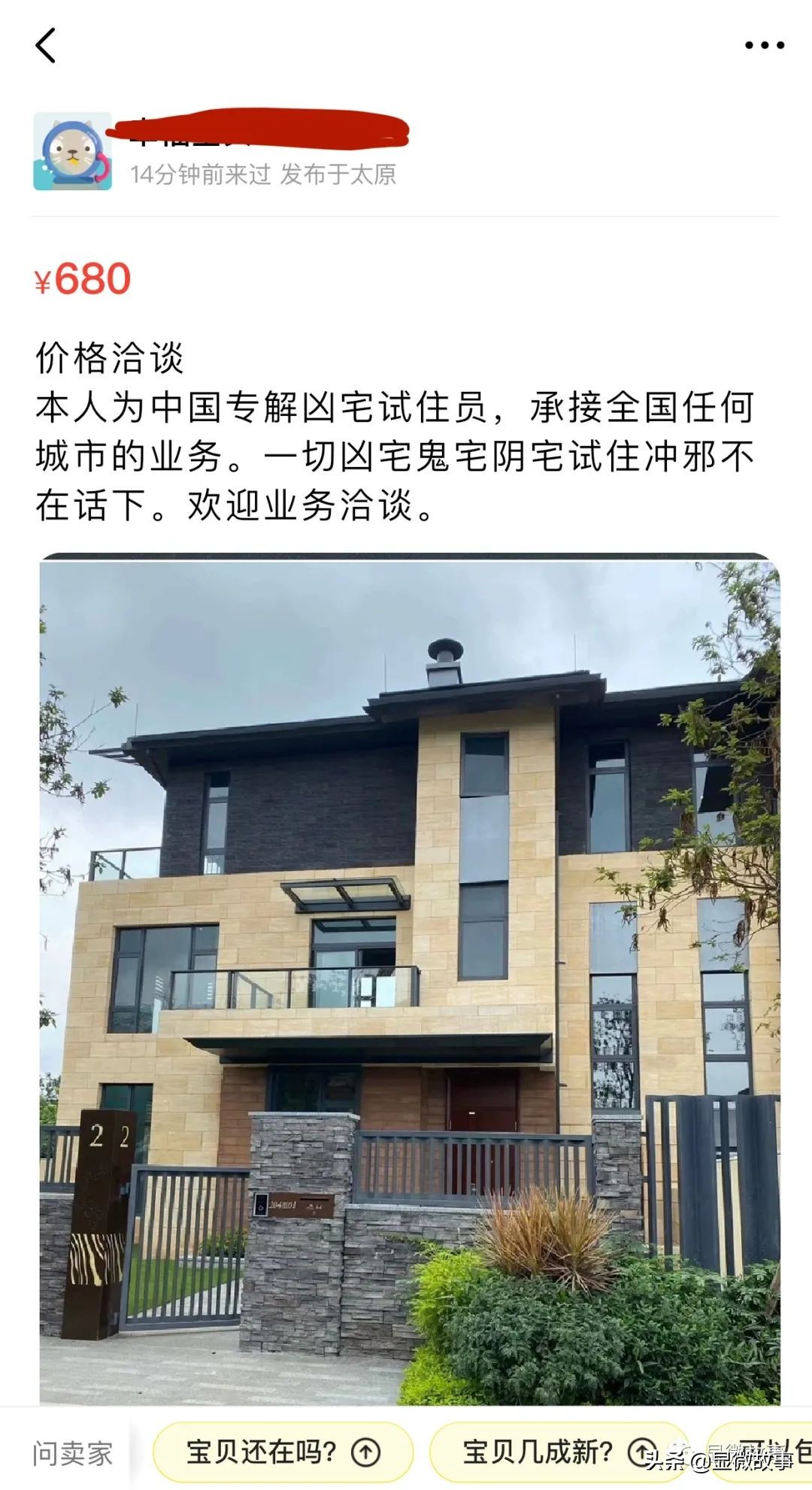 我只卖凶宅大概剧情,我只卖凶宅542章