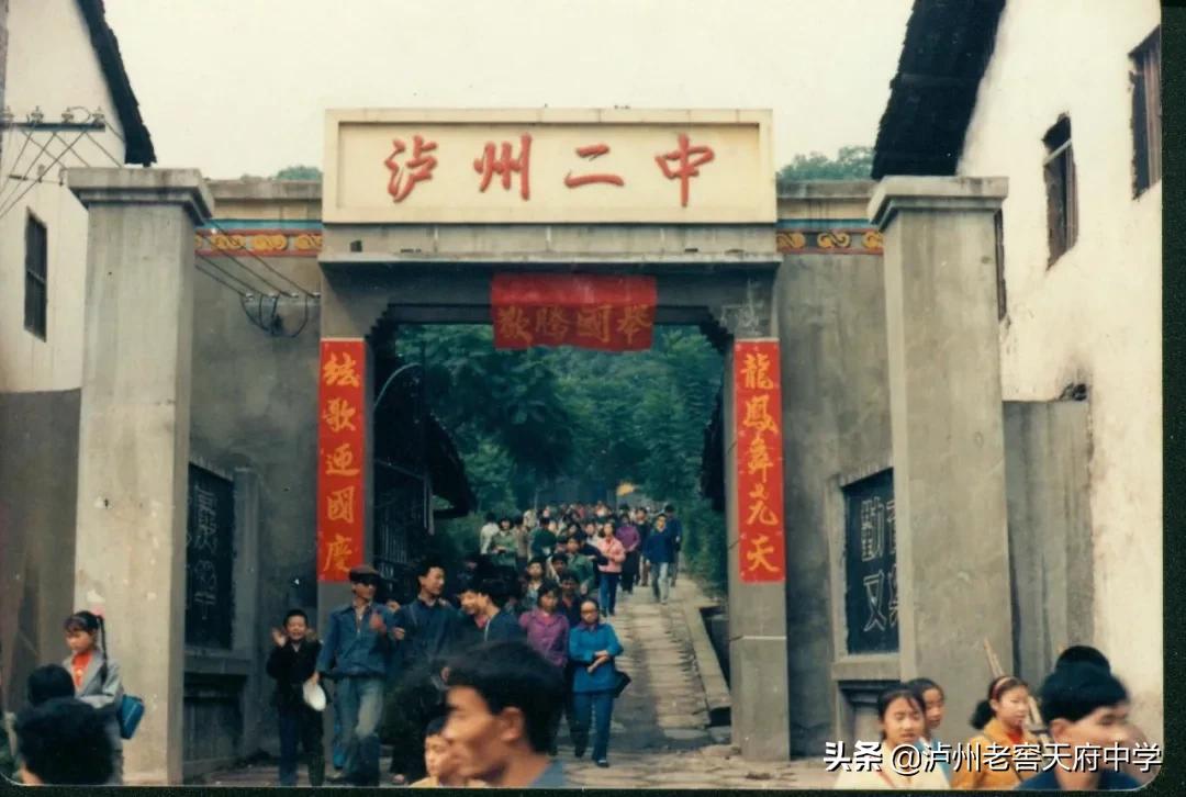 泸州二中,泸州二中百年校庆