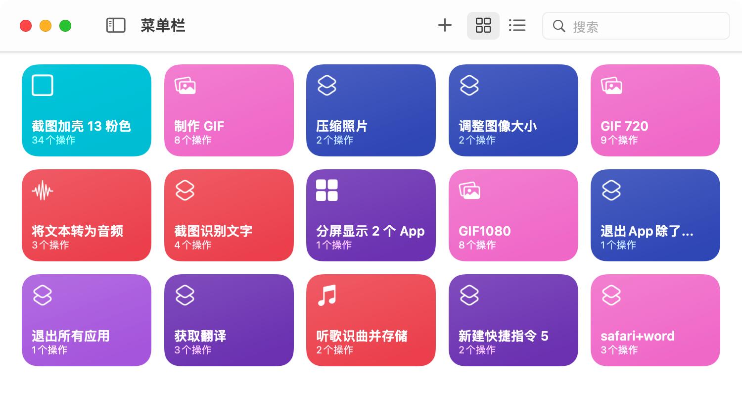 mac快捷指令功能大全,mac快捷键使用教程