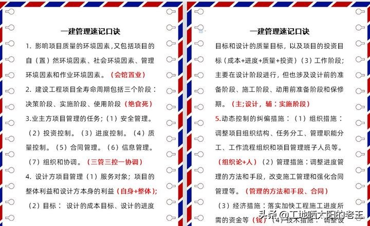 一建各科必考口诀,一建必考口诀记忆