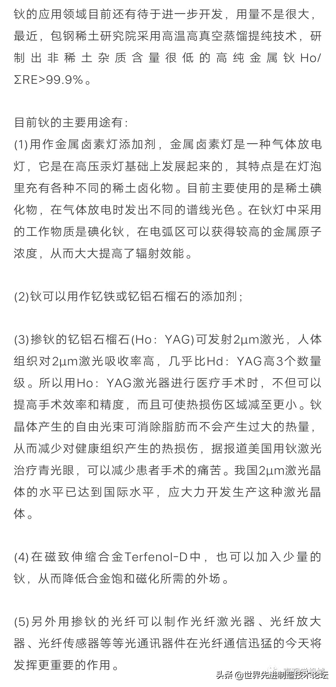 一文搞懂17种*土稀**元素和用途，太全了