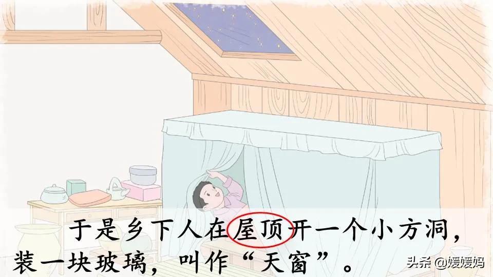 四年级语文下册第三课天窗知识点,四年级下册语文第三课天窗课后题